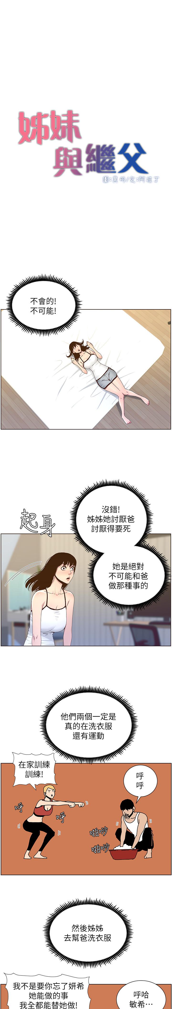 第88话-贪图妍希的经纪人 - 第5.jpg页