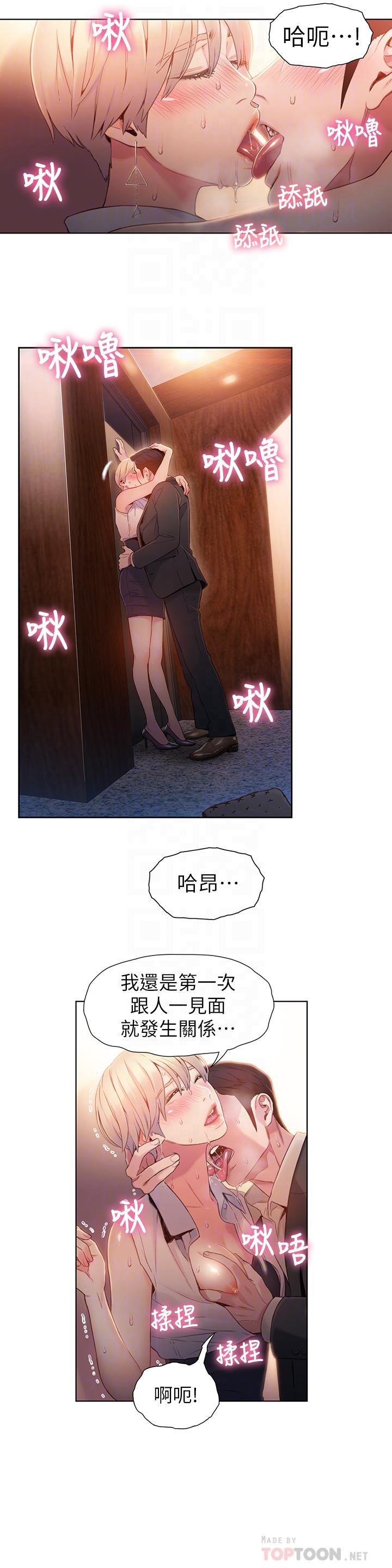 第55話-一見面就淪陷 - 第6.jpg页