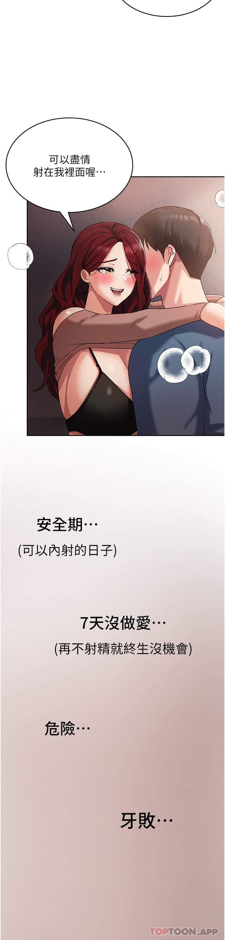 第6话-我们到旁边巷子吃香肠 - 第45.jpg页
