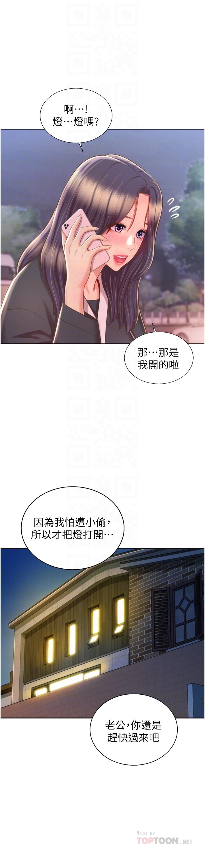 第66話-只屬於我的女人 - 第10.jpg页