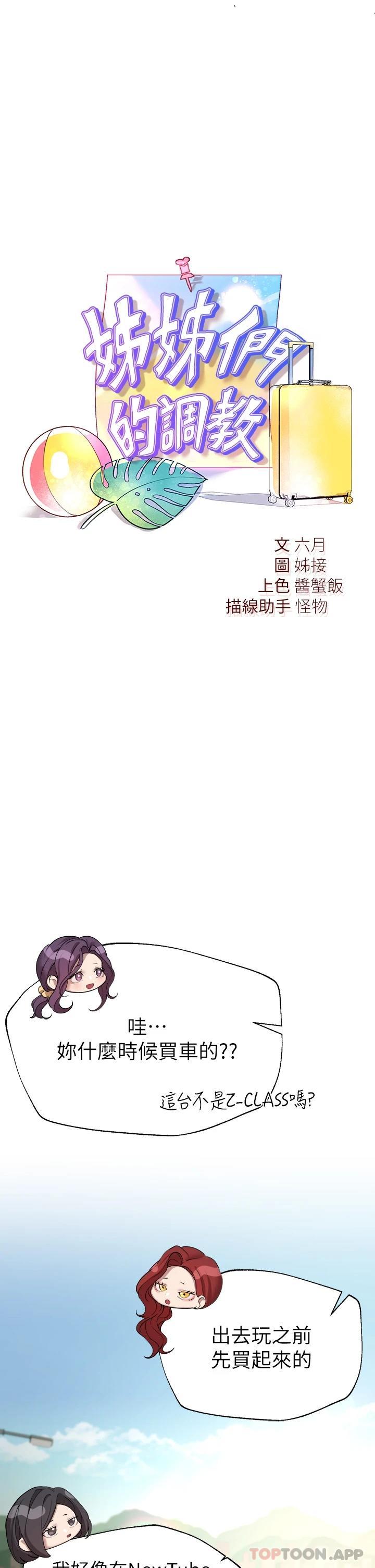 第58話-點擊解鎖姊姊們泳裝照 - 第9.jpg页