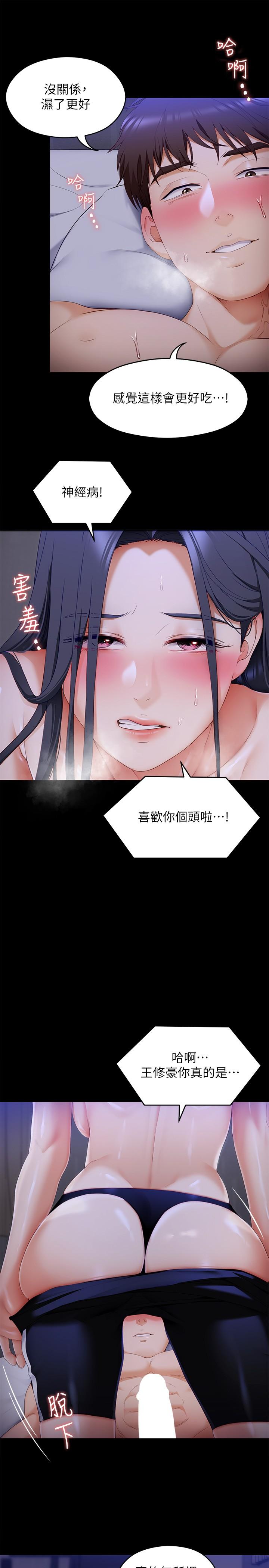 第59話-我也想被你上 - 第24.jpg页