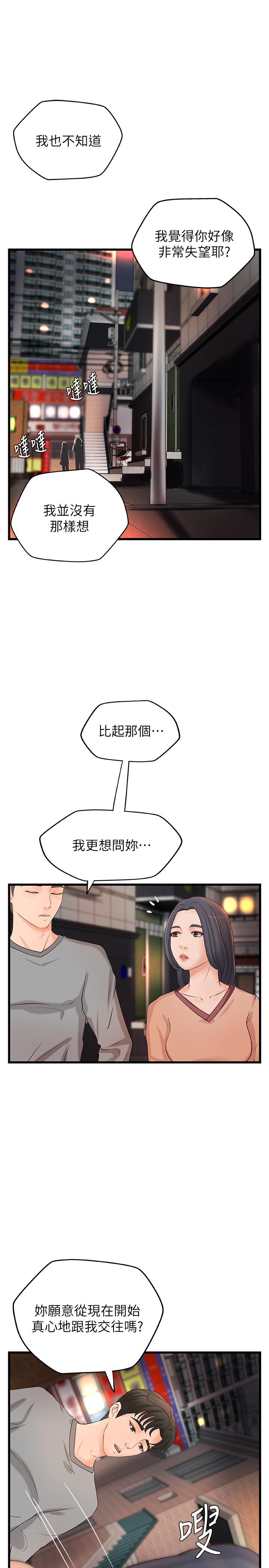 第22話-壓抑不住異樣的情感 - 第26.jpg页
