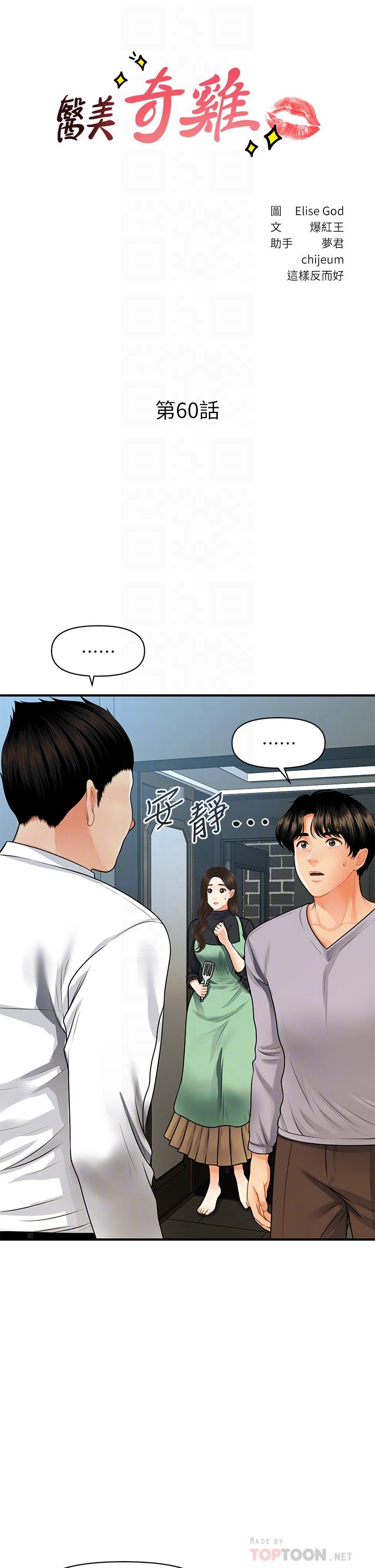 第60話-你跟我老婆在做什麼 - 第4.jpg页