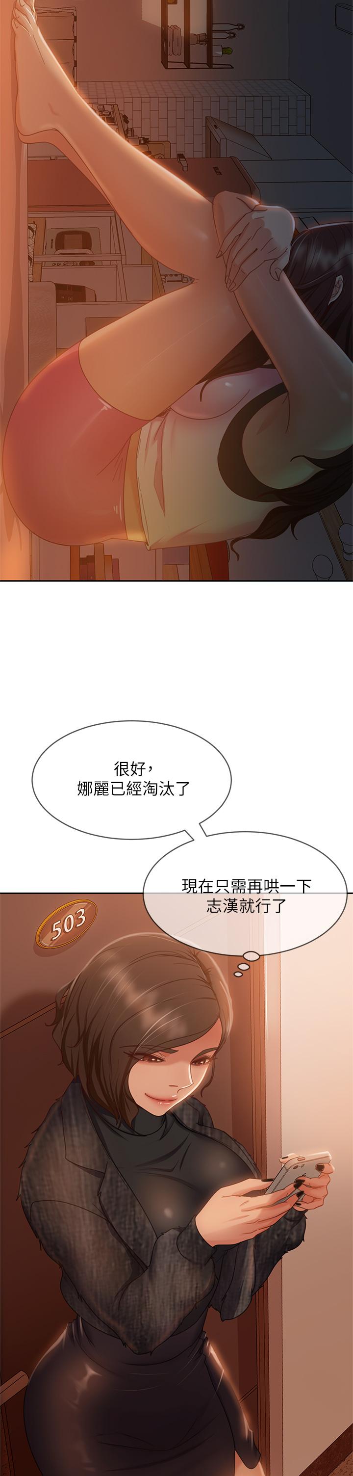 第37话-你是房东的女朋友？ - 第20.jpg页