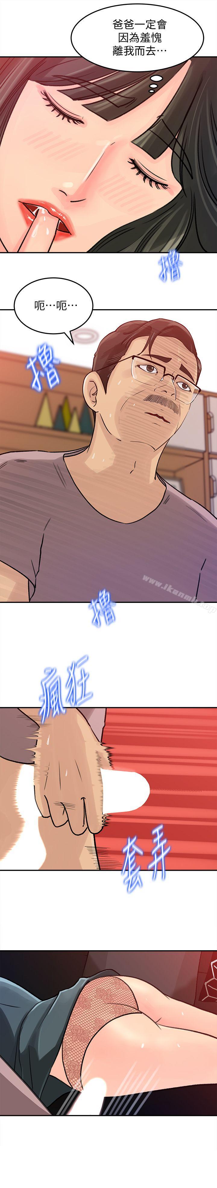 第14話-好想被爸爸侵犯 - 第10.jpg页