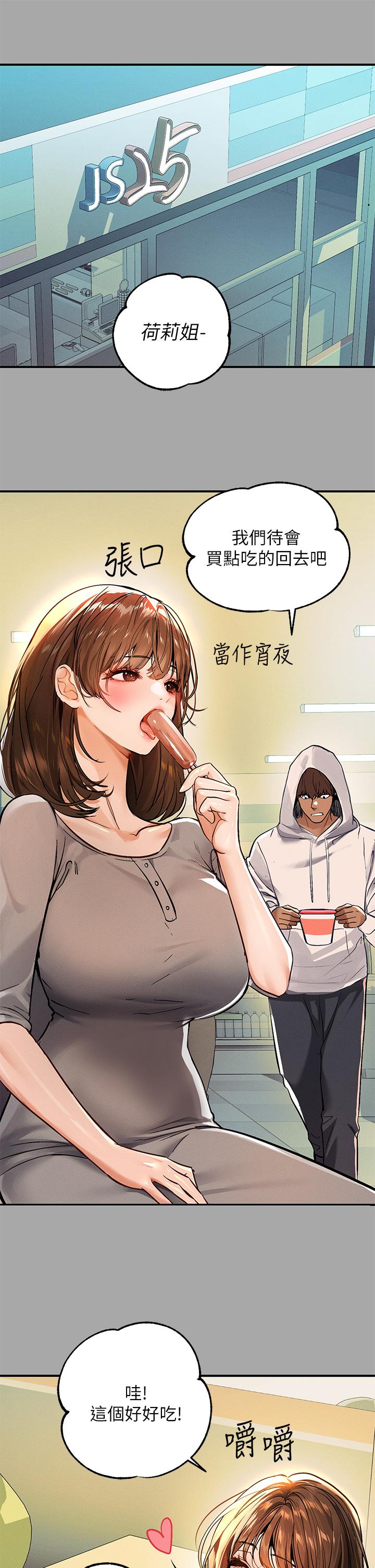 第58話-這次我絕不讓步 - 第21.jpg页