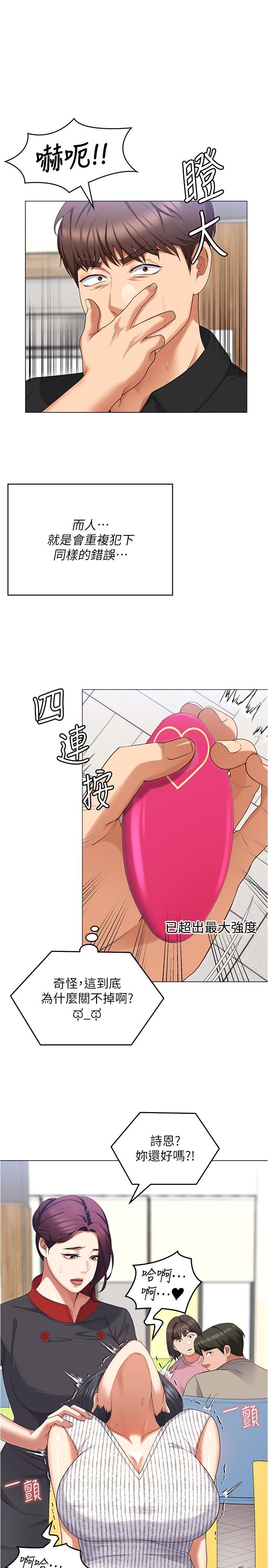 第89话-在学生餐厅被「惩罚」 - 第35.jpg页