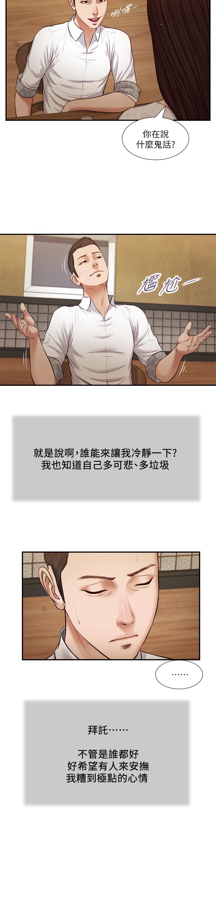 第49话-醋劲大发的阿纯 - 第3.jpg页
