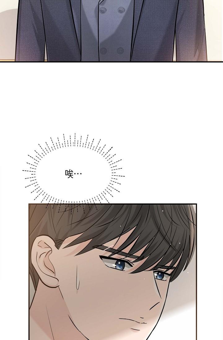 可疑的代表 第15话-爸爸怎么会出现在这 第2页