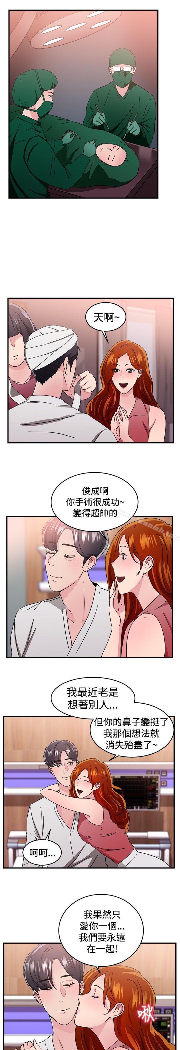 第96话 身为外貌协会的男人(下) - 第10.jpg页