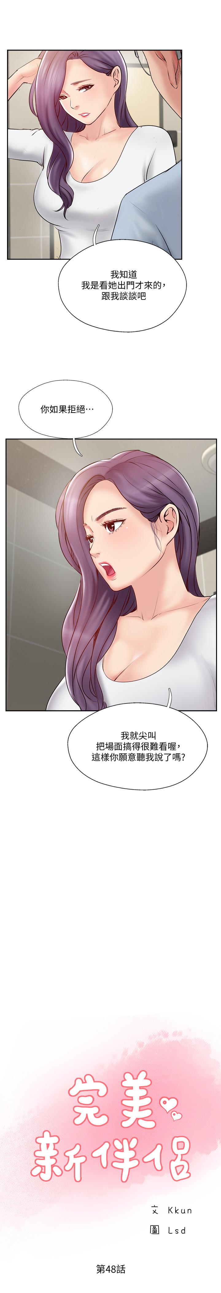 第48話-想與已婚男重新開始的小三 - 第3.jpg页