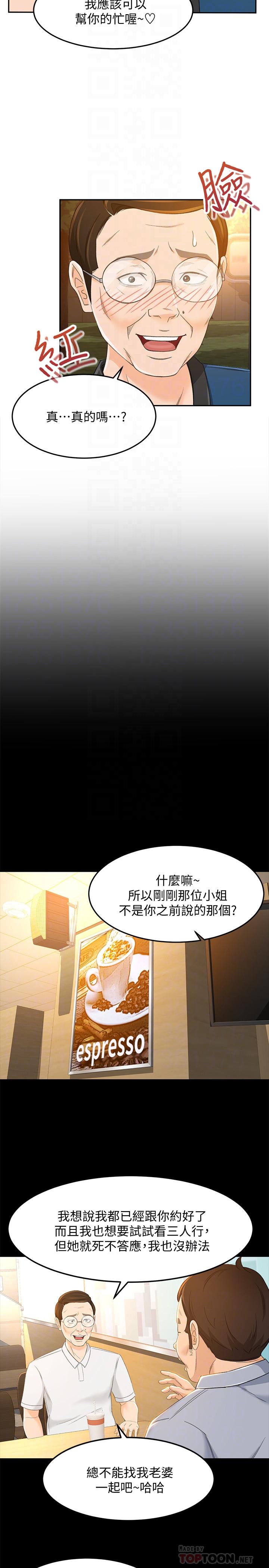 第18话-陷入危机的文琪 - 第16.jpg页