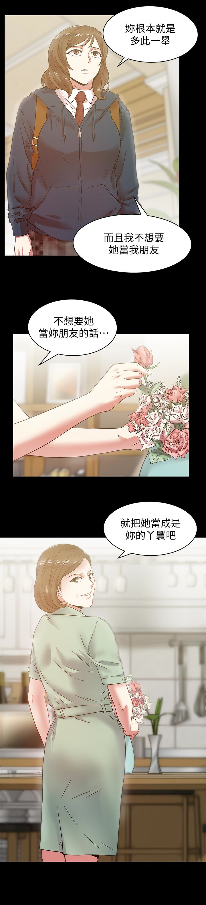 第65话-珠希与智恩的过去 - 第24.jpg页