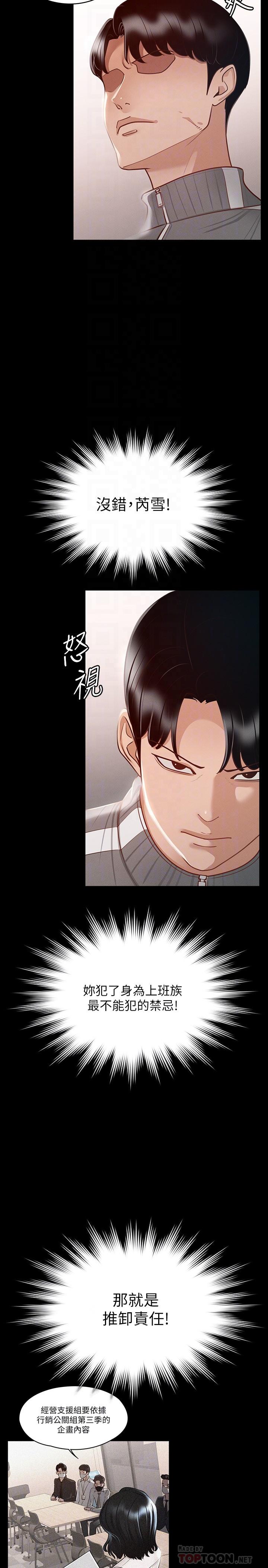 第26話-芮雪，妳也嚐嚐被搞的滋味 - 第12.jpg页