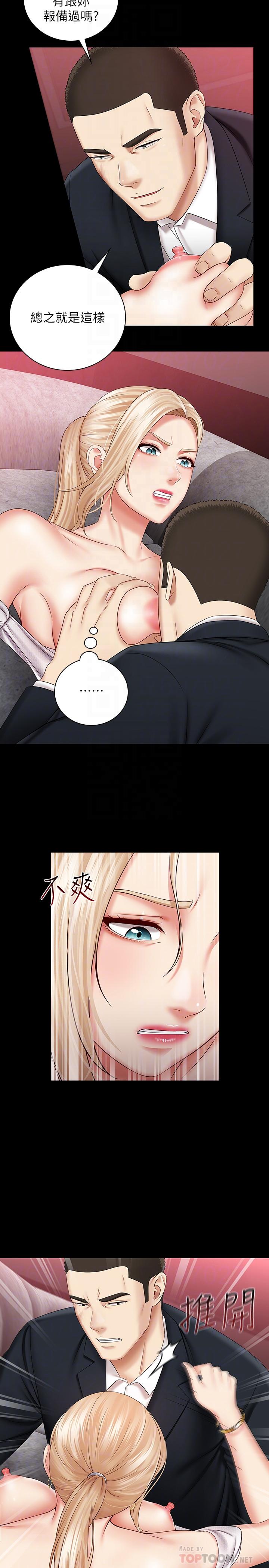 第31话-準备好履行义务了吗 - 第14.jpg页