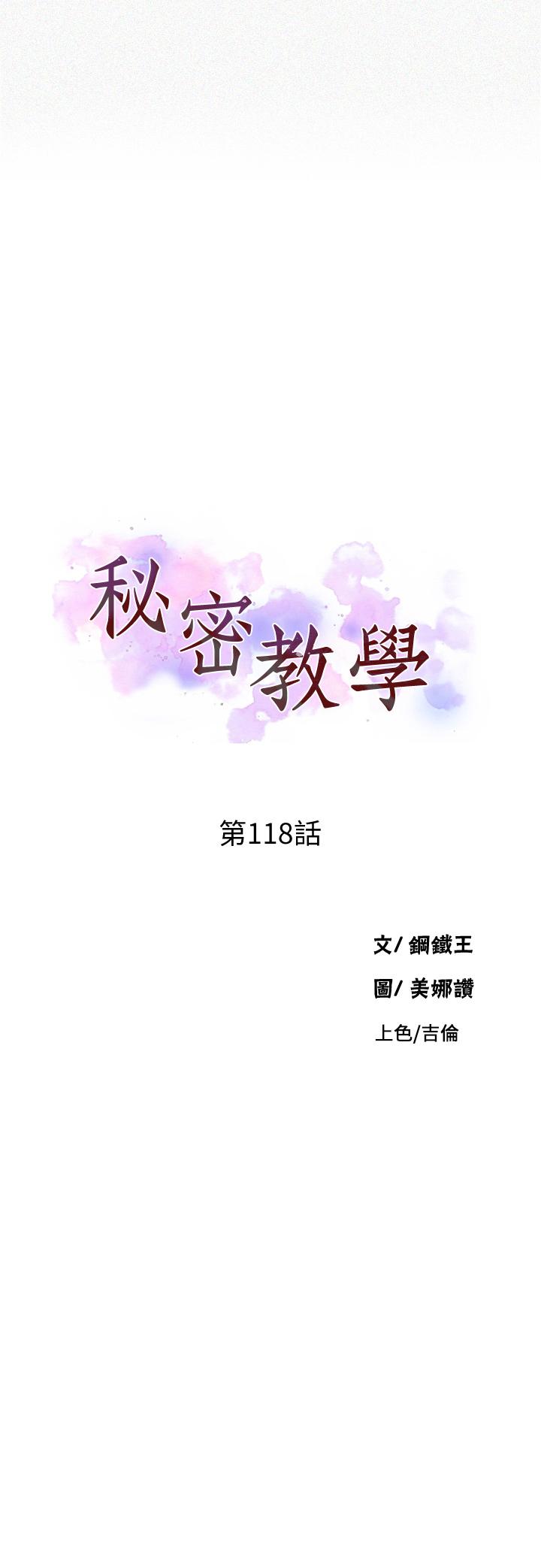 第118話-阿姨，私密處也有擦防曬 - 第3.jpg页