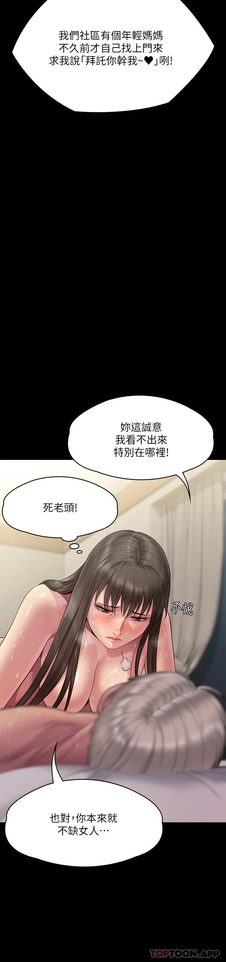 第257話-爸，你要不要喝我的母奶 - 第68.jpg页