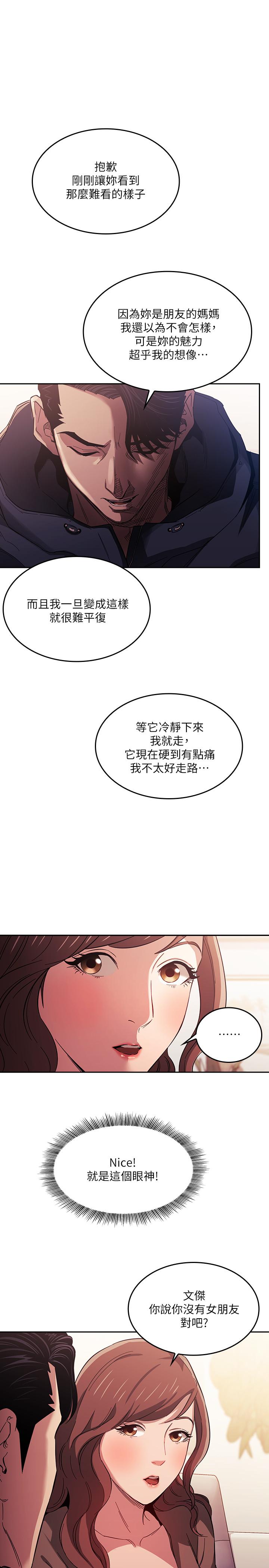 第16話-最終掉進陷阱的若佳 - 第21.jpg页