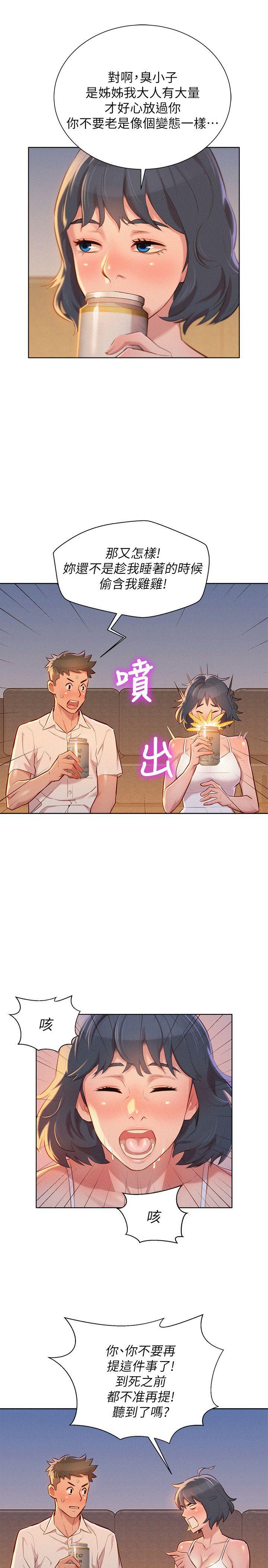 第32话-我們當炮友吧? - 第17.jpg页