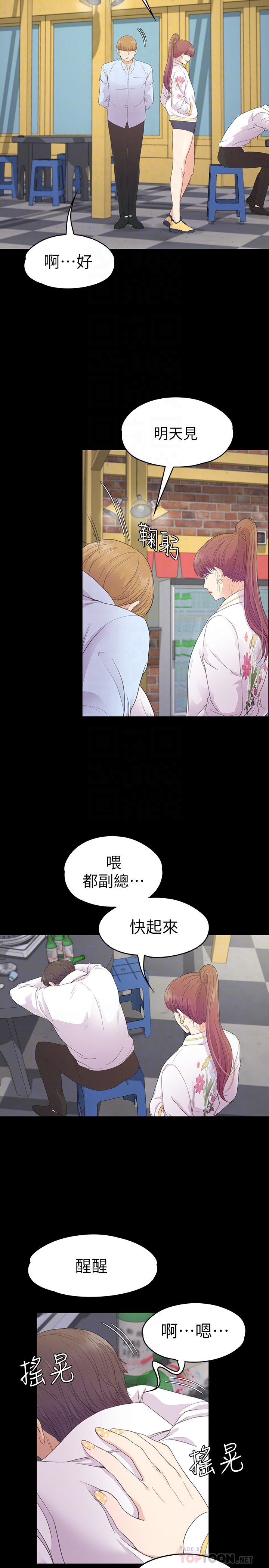 第73话-都副總的悔恨 - 第15.jpg页