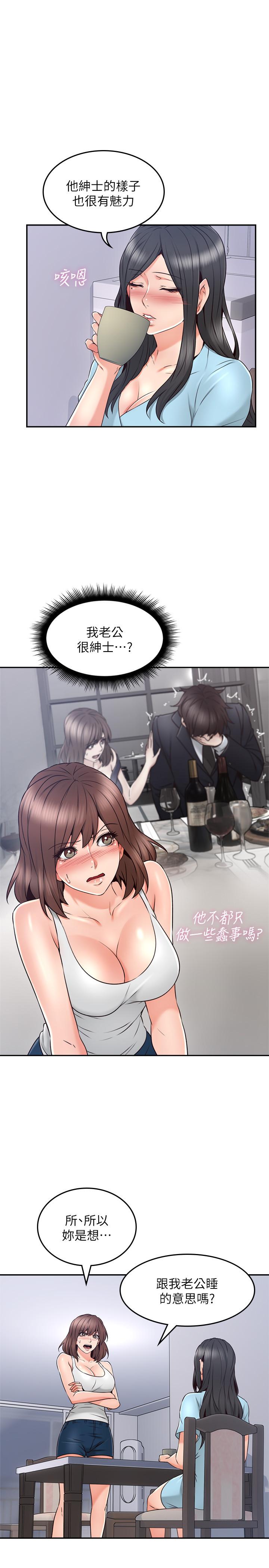 第43话-享受男性们的侧目 - 第19.jpg页