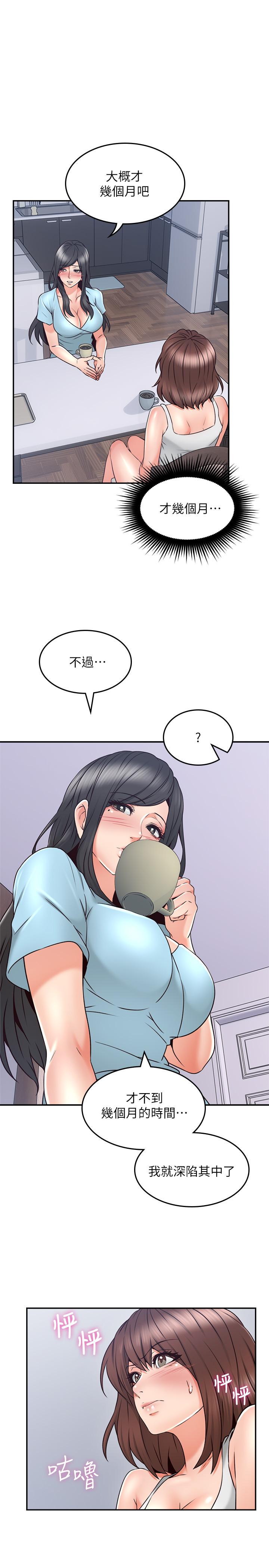 第43话-享受男性们的侧目 - 第29.jpg页