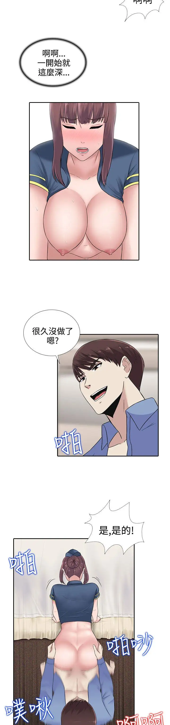 堕落游戏 第16话 第2页