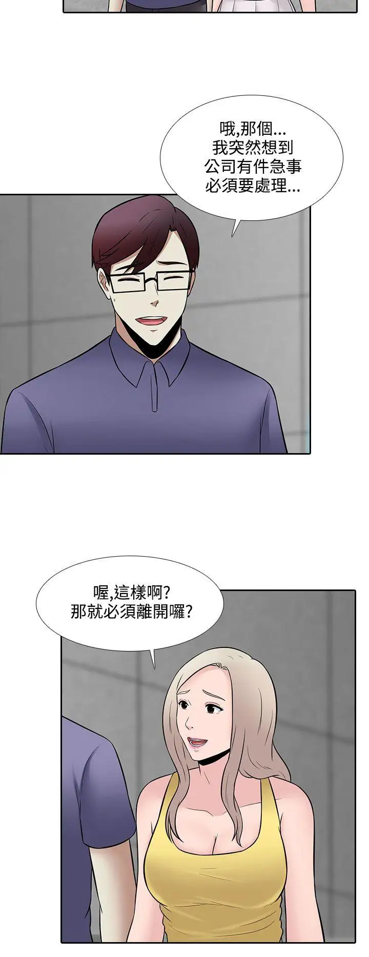 堕落游戏 第26话 第2页