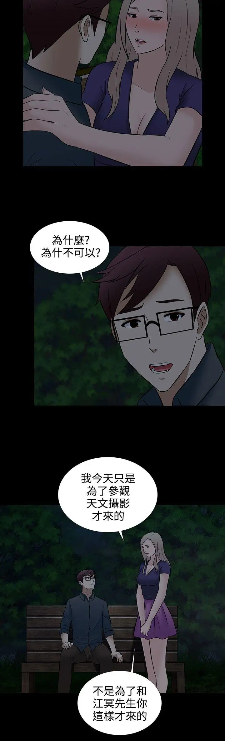 堕落游戏 第27话 第2页