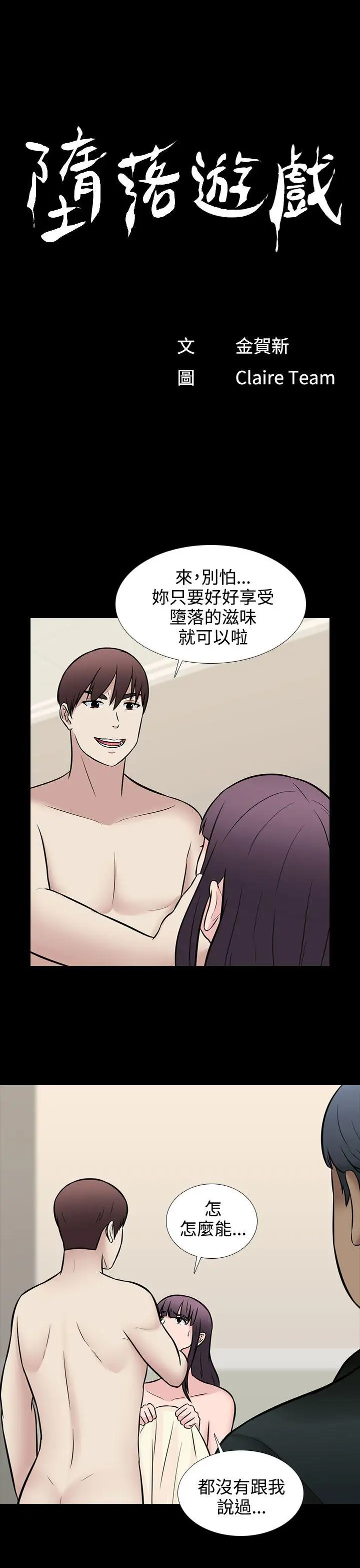 堕落游戏 第30话 第1页