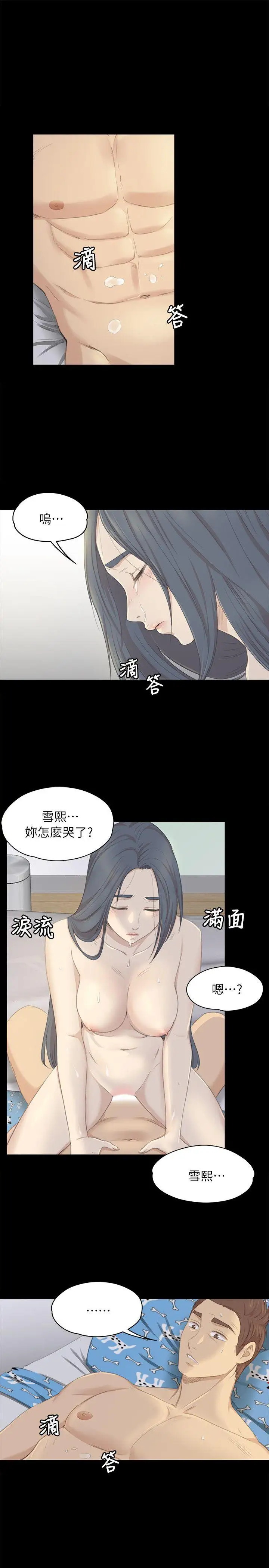 第20话 爱的成人礼[完] - 第4.jpg页