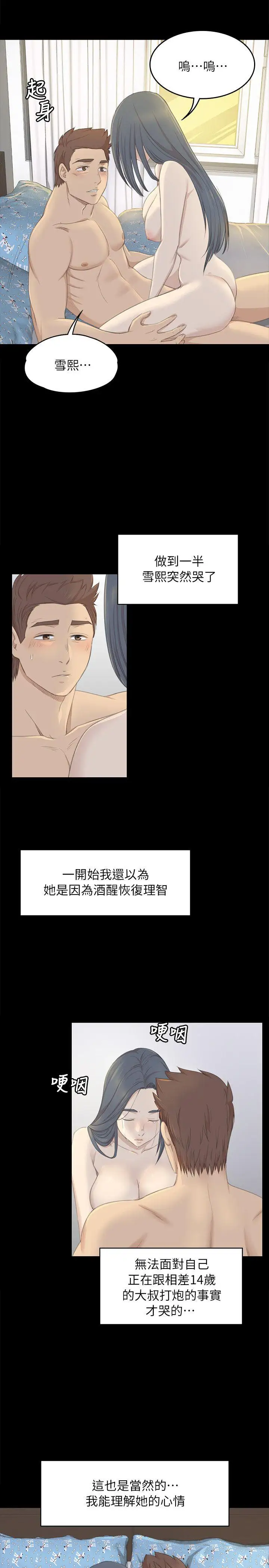 第20话 爱的成人礼[完] - 第5.jpg页