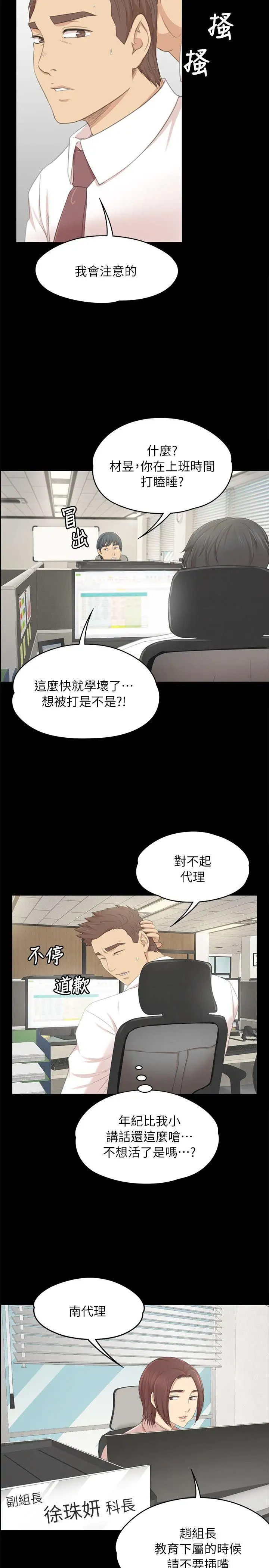 第21话 徐科长的把柄[1] - 第6.jpg页