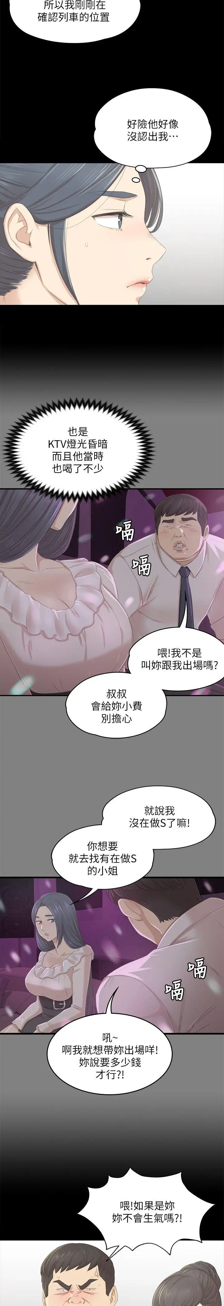 第22话 徐科长的把柄[2] - 第7.jpg页