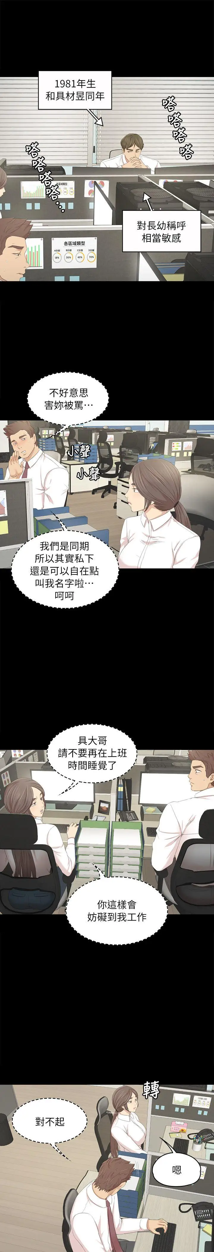 第21话 徐科长的把柄[1] - 第8.jpg页