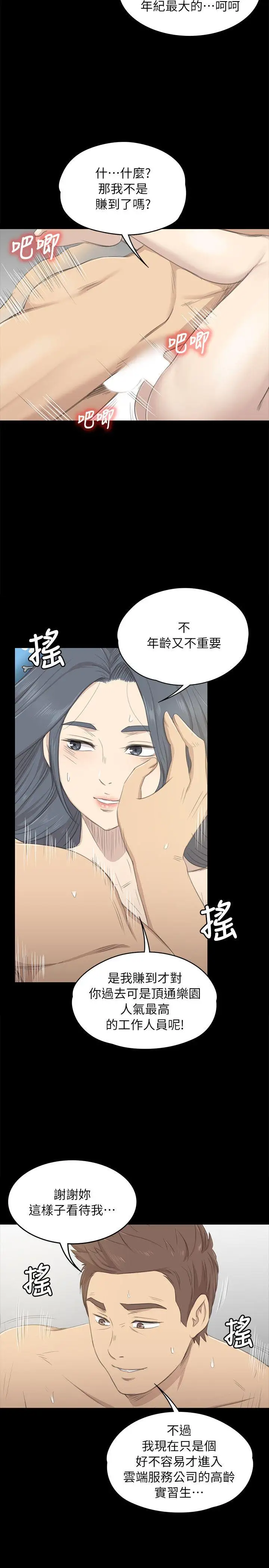 第19话 爱的成人礼[4] - 第8.jpg页