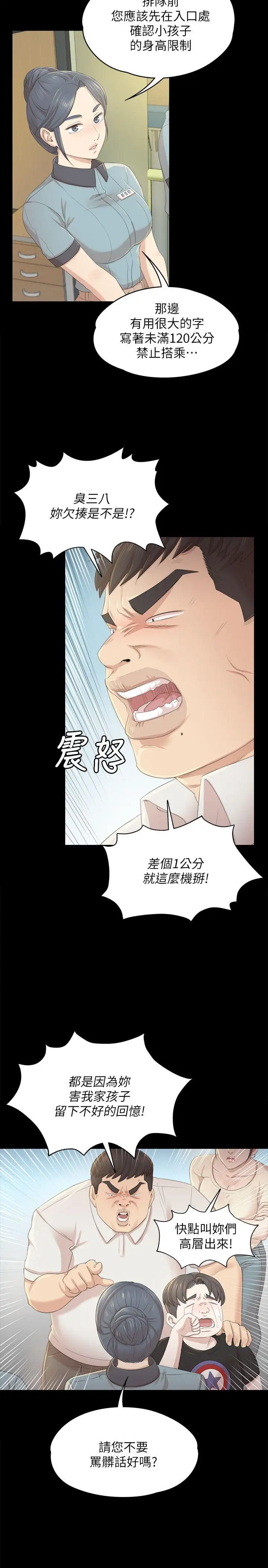 第22话 徐科长的把柄[2] - 第10.jpg页