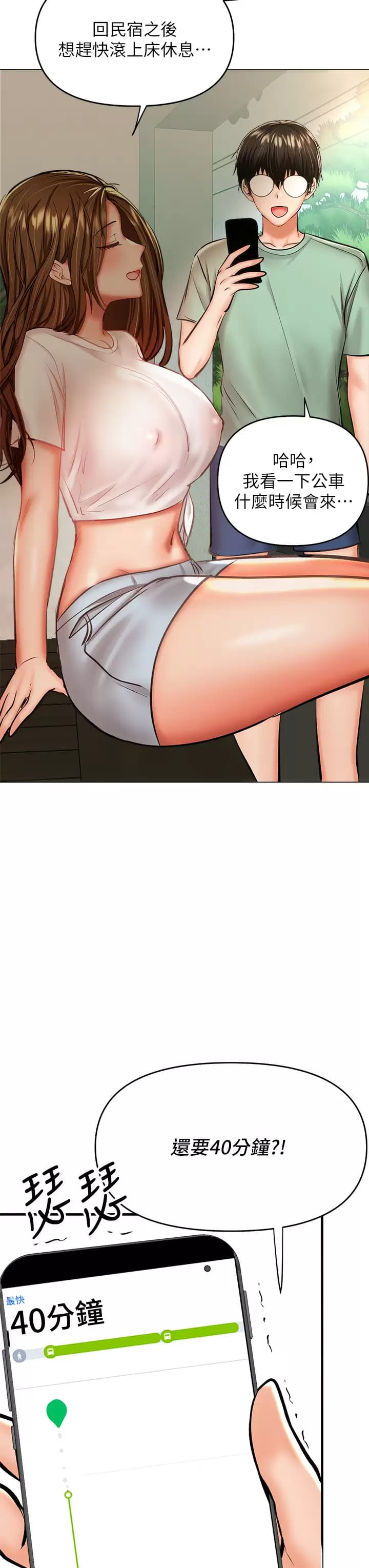 第31話-女友的米分糸工女乃豆頁 - 第45.jpg页