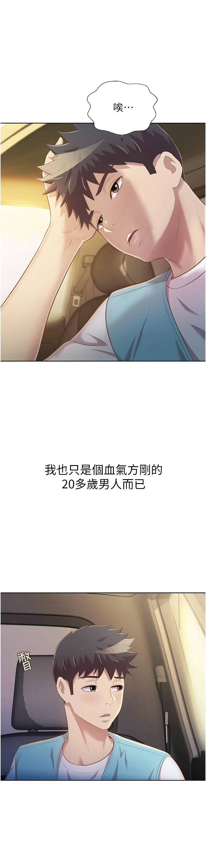 第56話-我們來玩3P吧 - 第32.jpg页