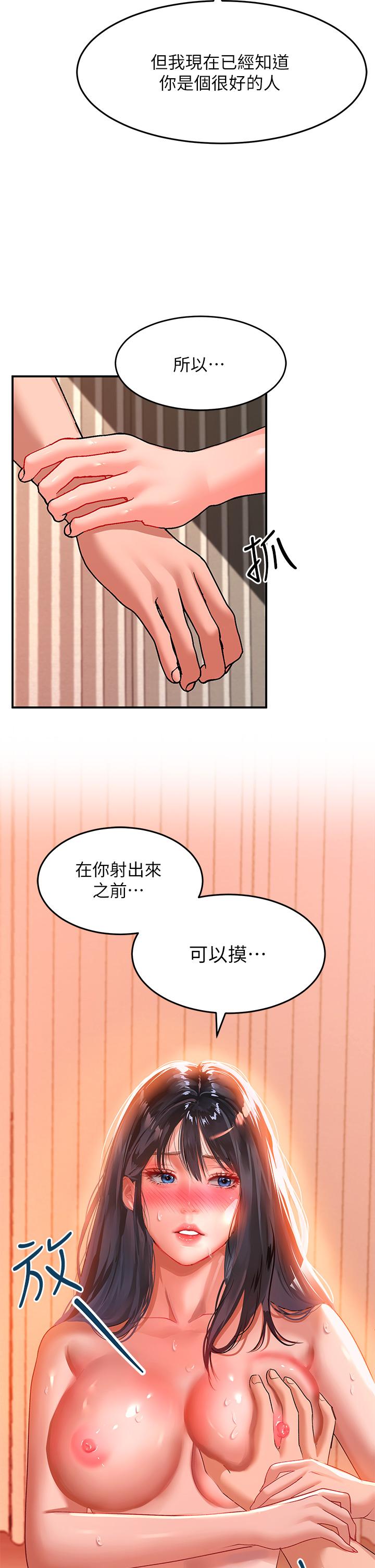 第24话-可以讓你摸到射 - 第31.jpg页