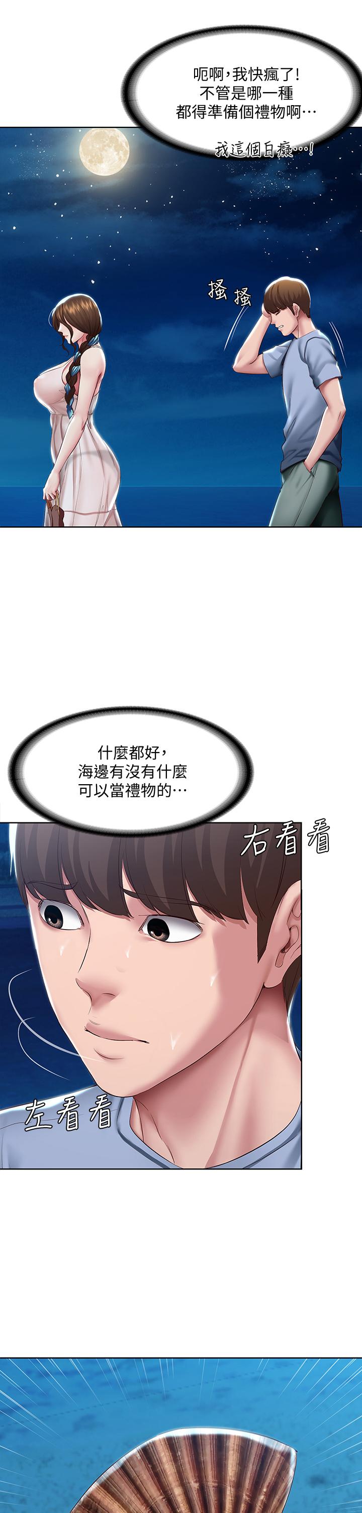 第80話-在空無一人的海邊求愛 - 第15.jpg页