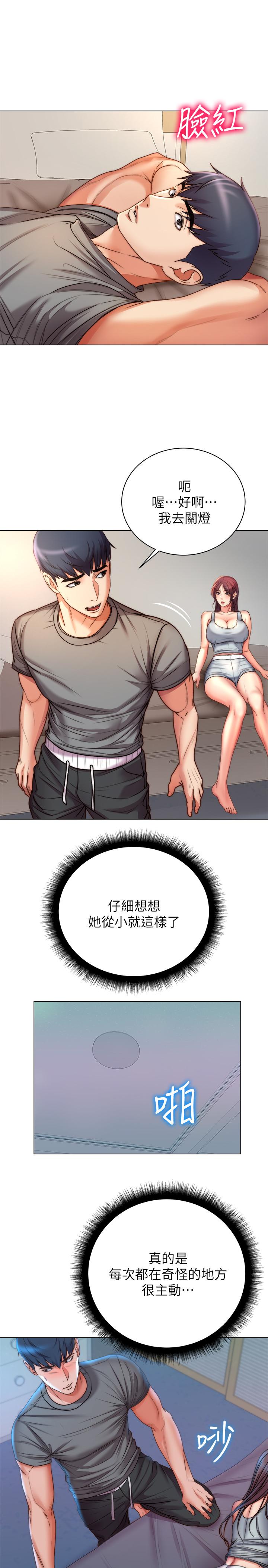 第53话-帮忙消除疲劳的朵宜 - 第21.jpg页
