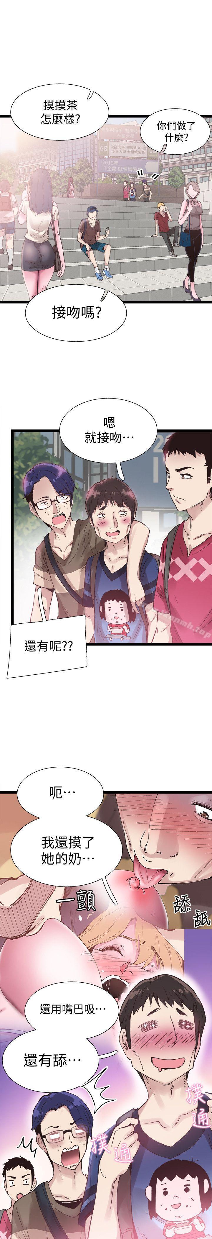 第9话-分享摸摸茶的经验 - 第22.jpg页