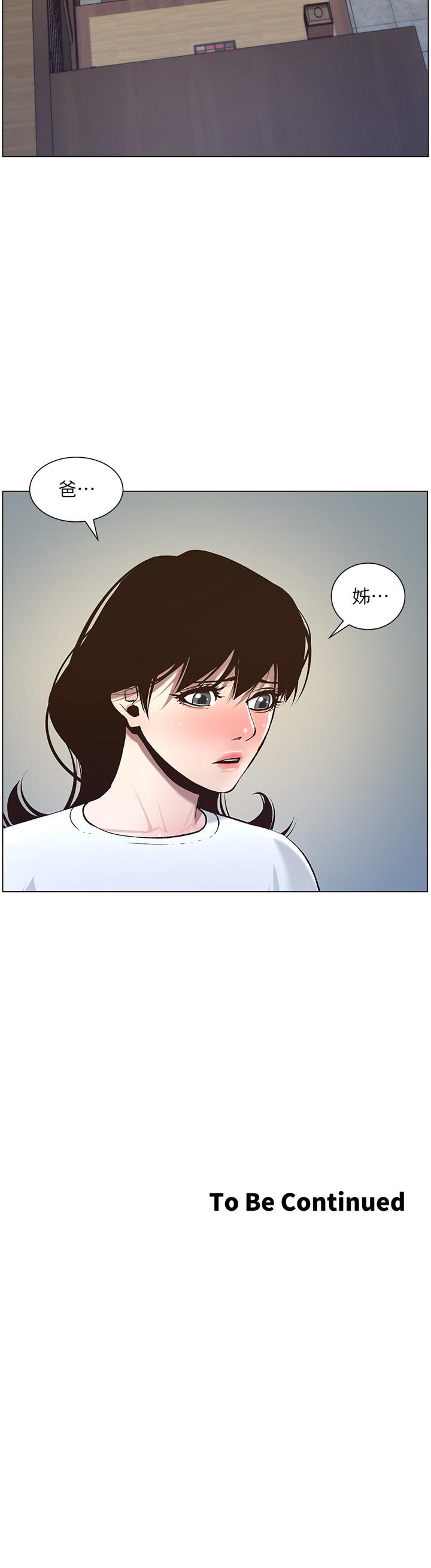 第54话-染指了姐妹俩的继父 - 第31.jpg页