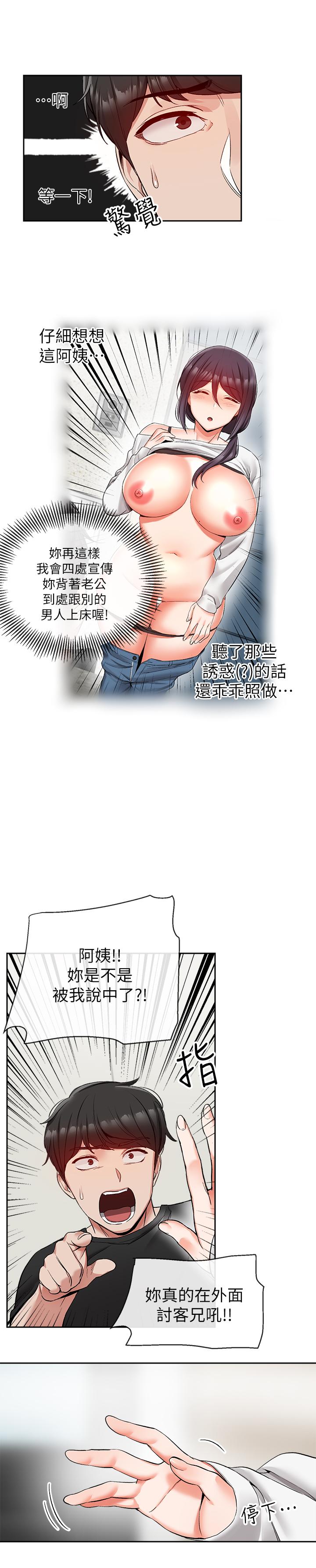 第18話-肉慾阿姨的特殊請求 - 第9.jpg页