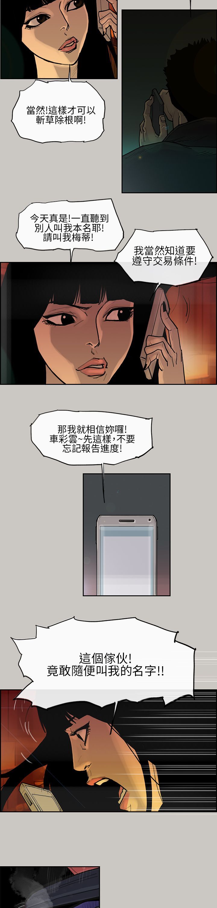 梅帝配送员 第 1 话 第2页