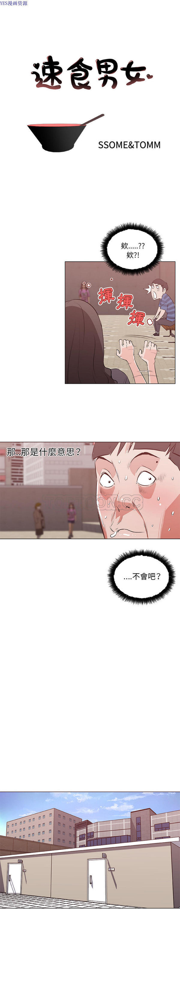 速食男女 第 41 话 第1页