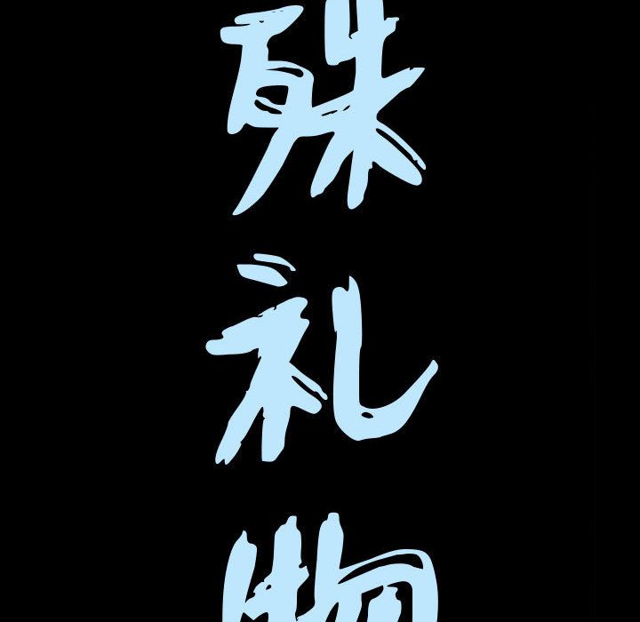 第11话 - 第8.jpg页
