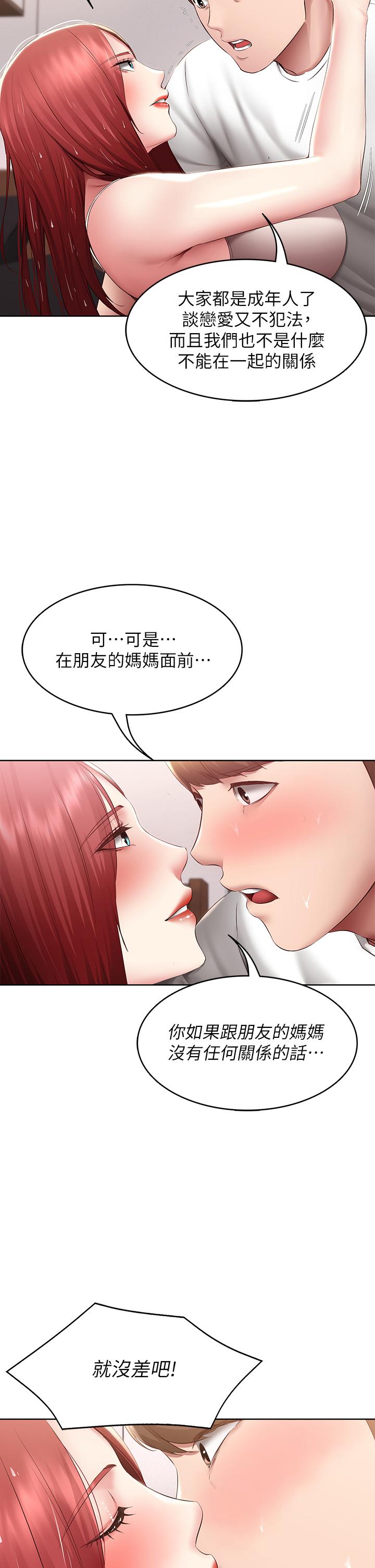 第113話-你們是不是有一腿 - 第28.jpg页